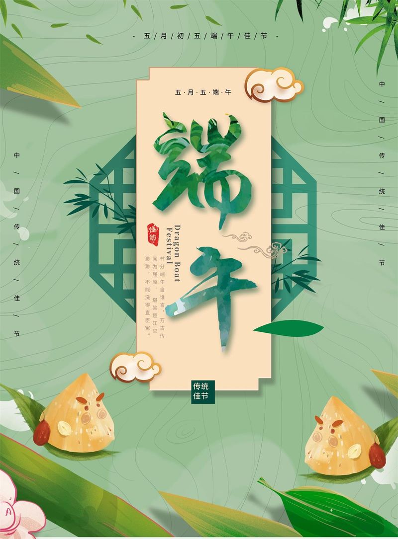 美好的生活万年长! 合乐HL8祝您端午节安康!