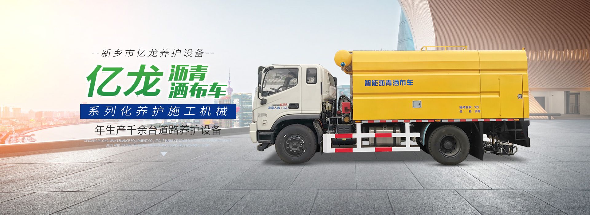 新乡市合乐HL8养护设备有限公司